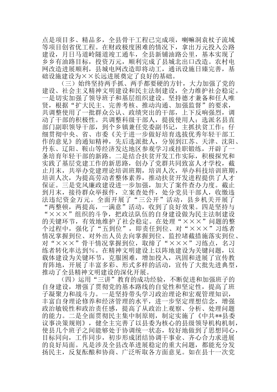 县委书记提拔考察现实表现材料-范文_第3页