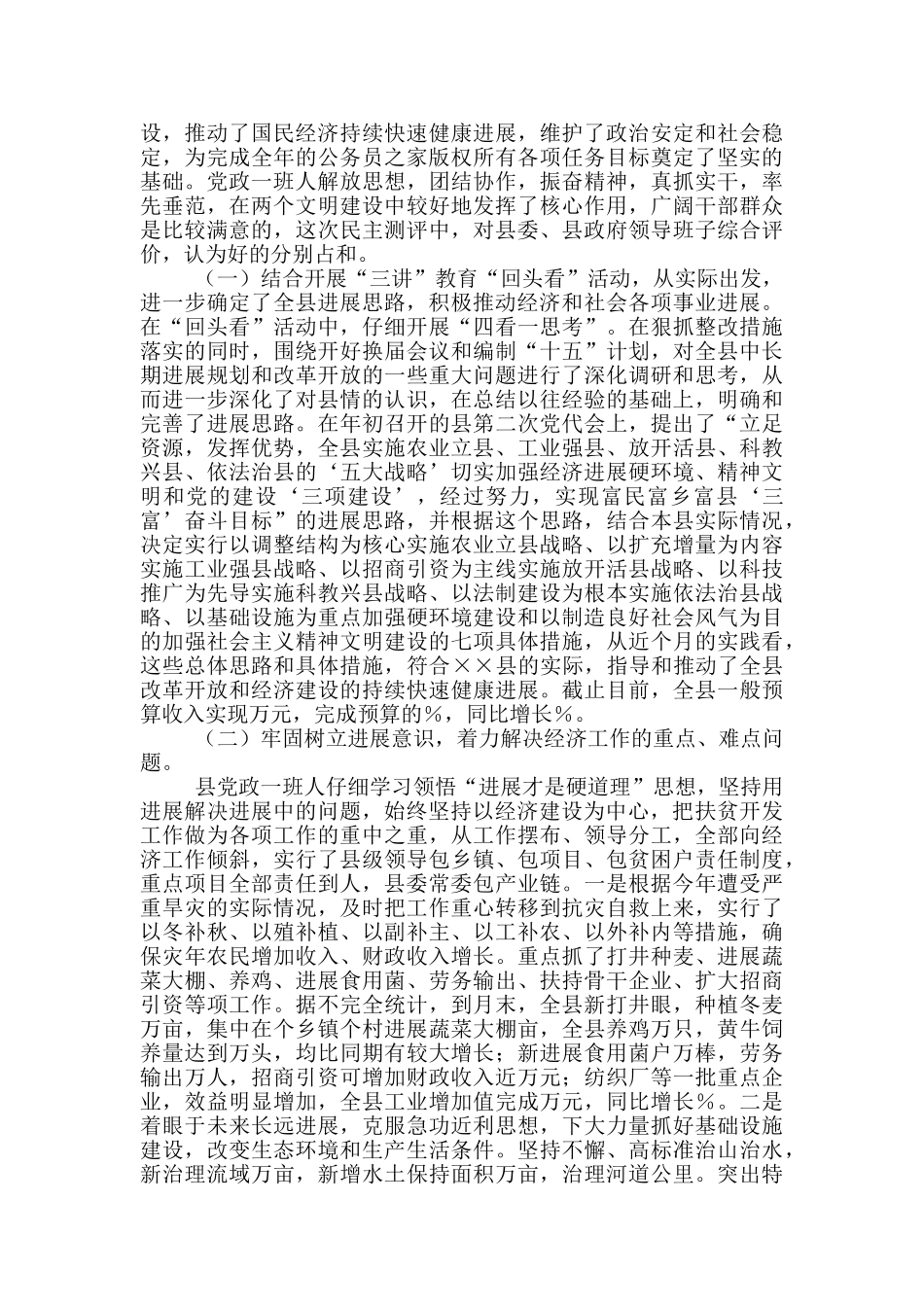 县委书记提拔考察现实表现材料_第2页