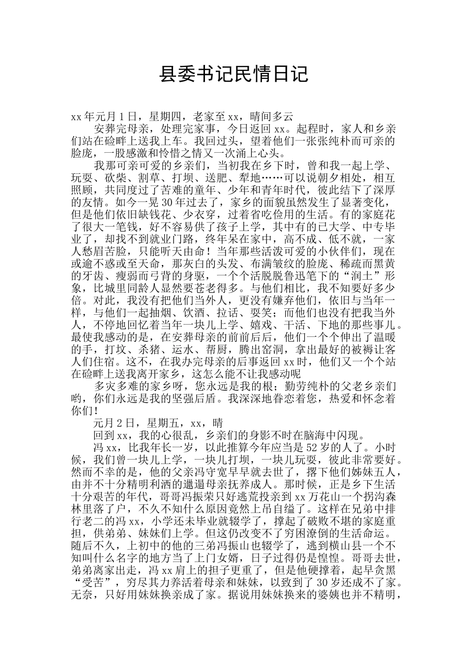 县委书记民情日记_第1页