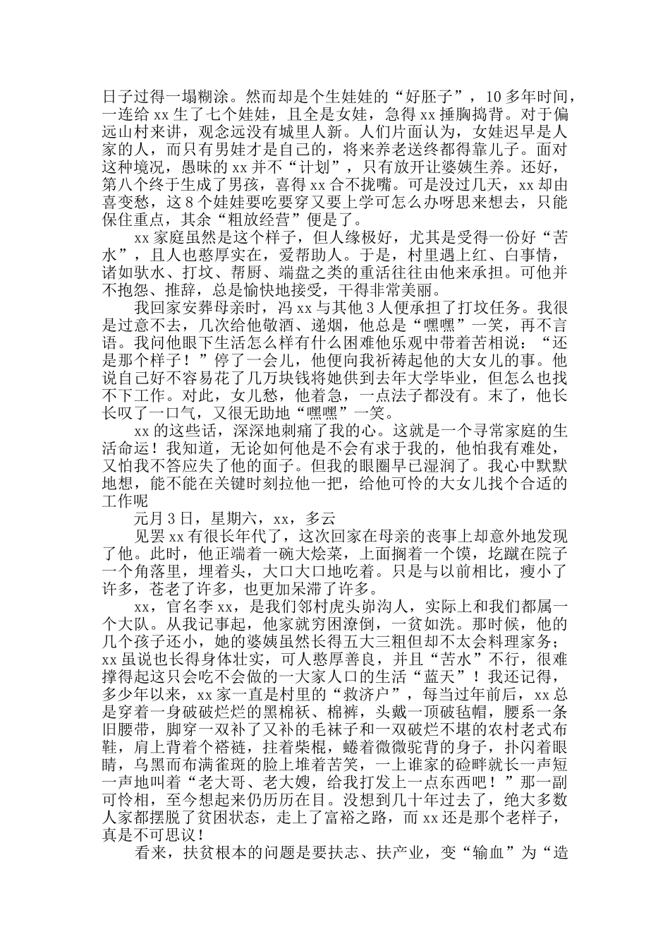 县委书记民情日记_第2页