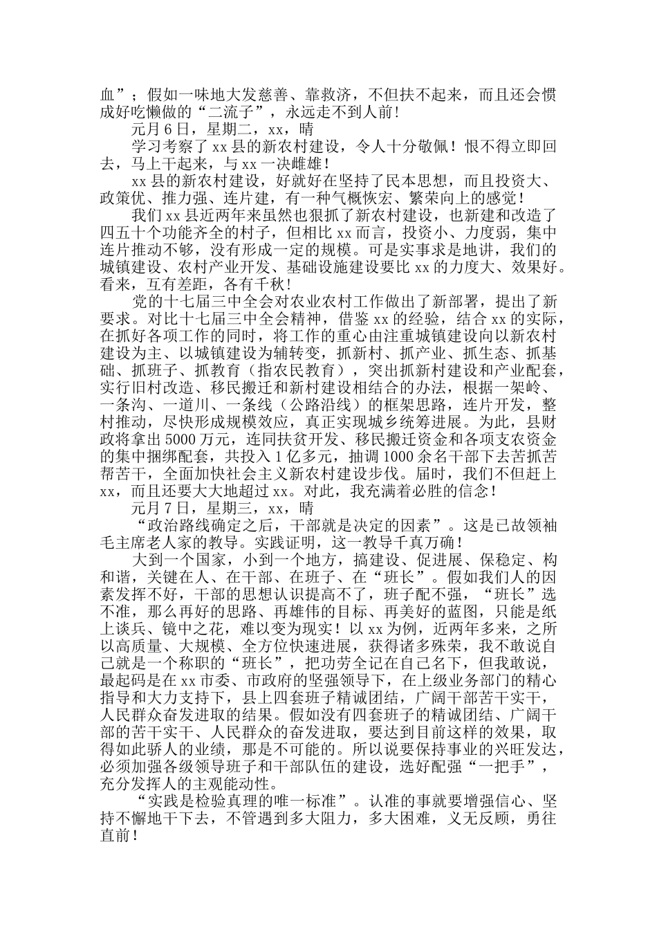县委书记民情日记_第3页