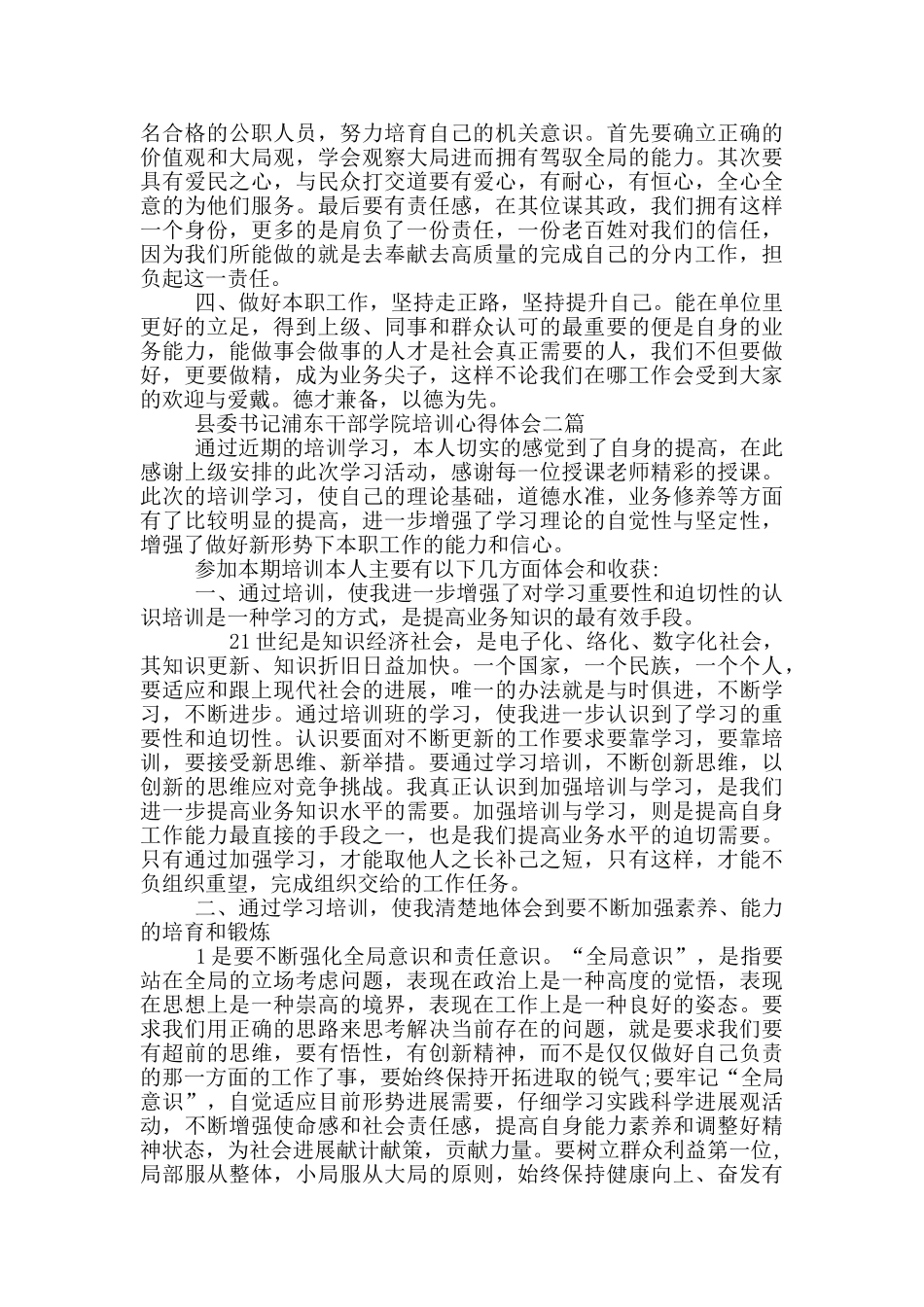县委书记浦东干部学院培训心得体会三篇_第2页