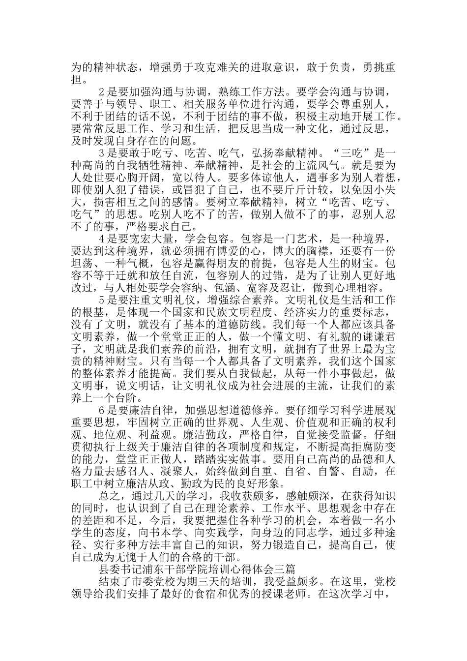 县委书记浦东干部学院培训心得体会三篇_第3页