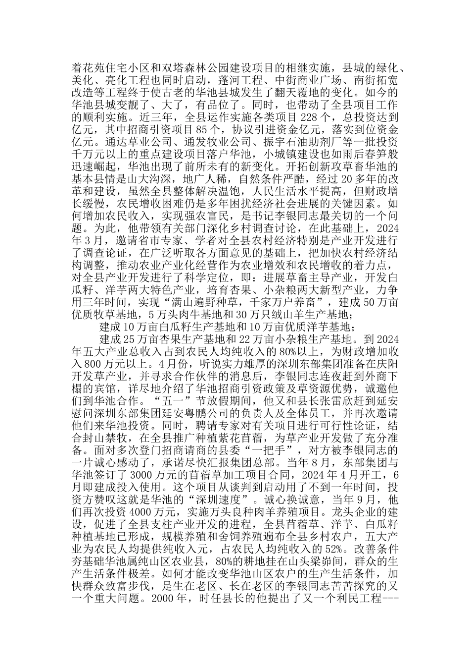 县委书记现实表现材料为党为民公仆情_第2页