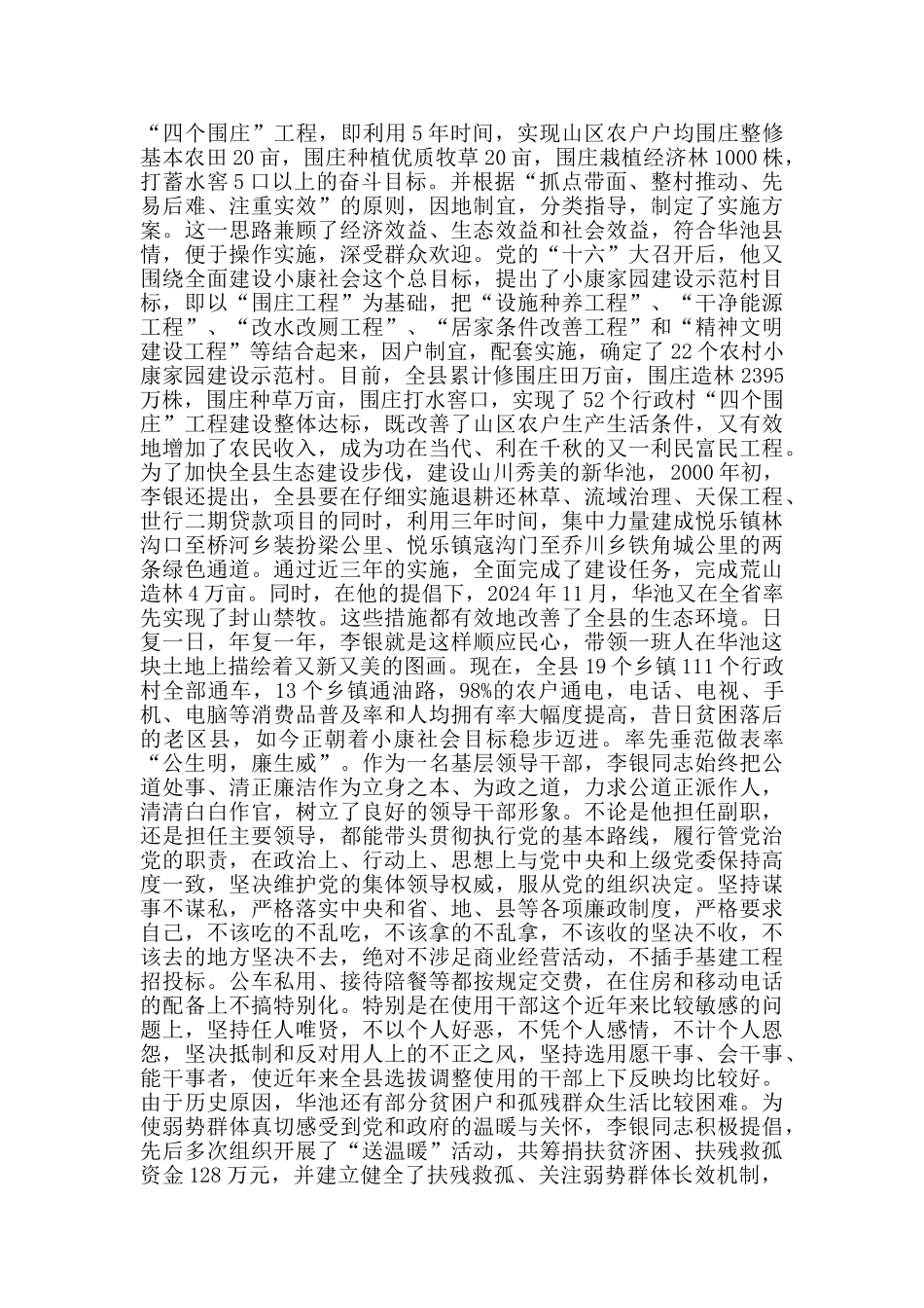 县委书记现实表现材料为党为民公仆情_第3页