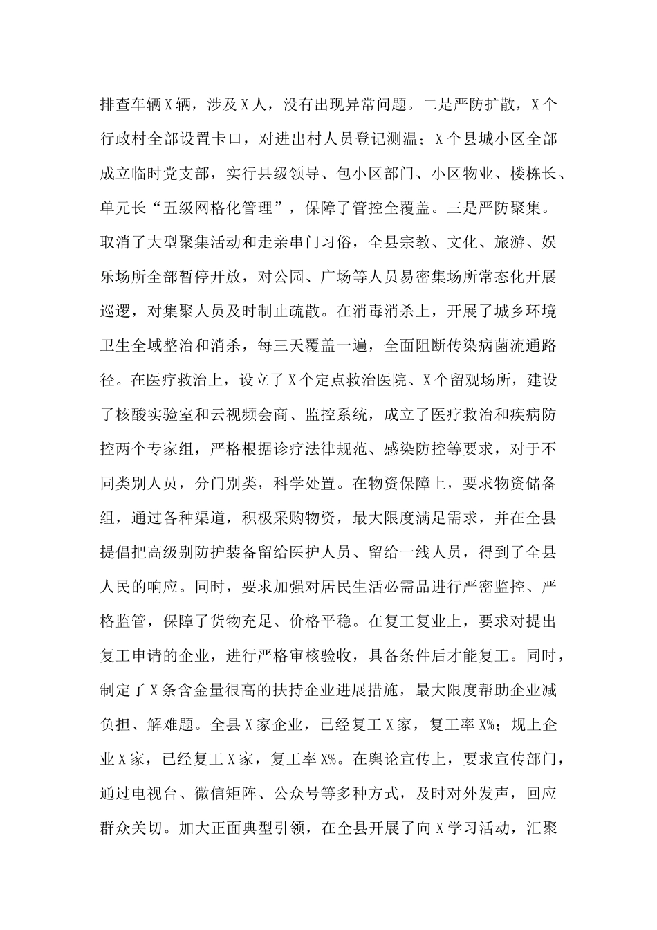 县委书记疫情防控个人履职情况报告_第2页