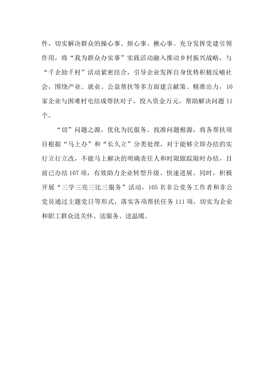 县委促进企业高质量发展工作总结_第2页