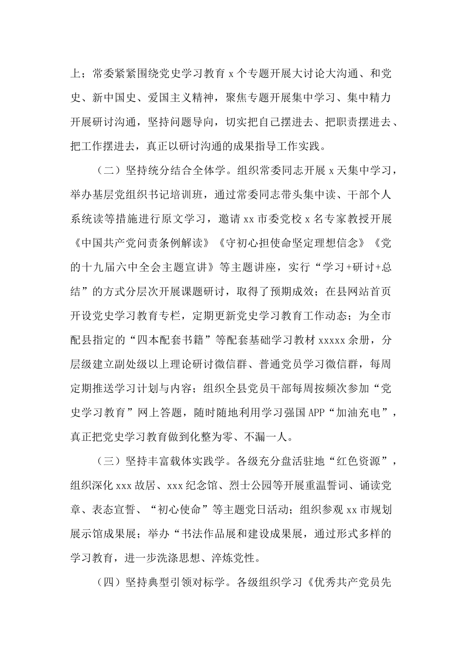 县委党史学习教育自查评估报告_第2页