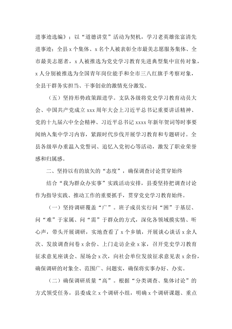 县委党史学习教育自查评估报告_第3页