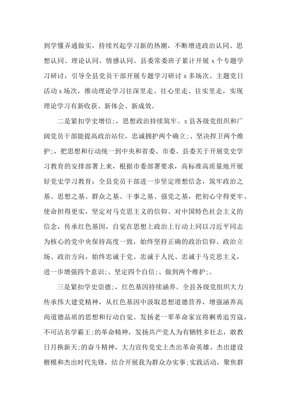 县委党史学习教育评估工作报告_第2页