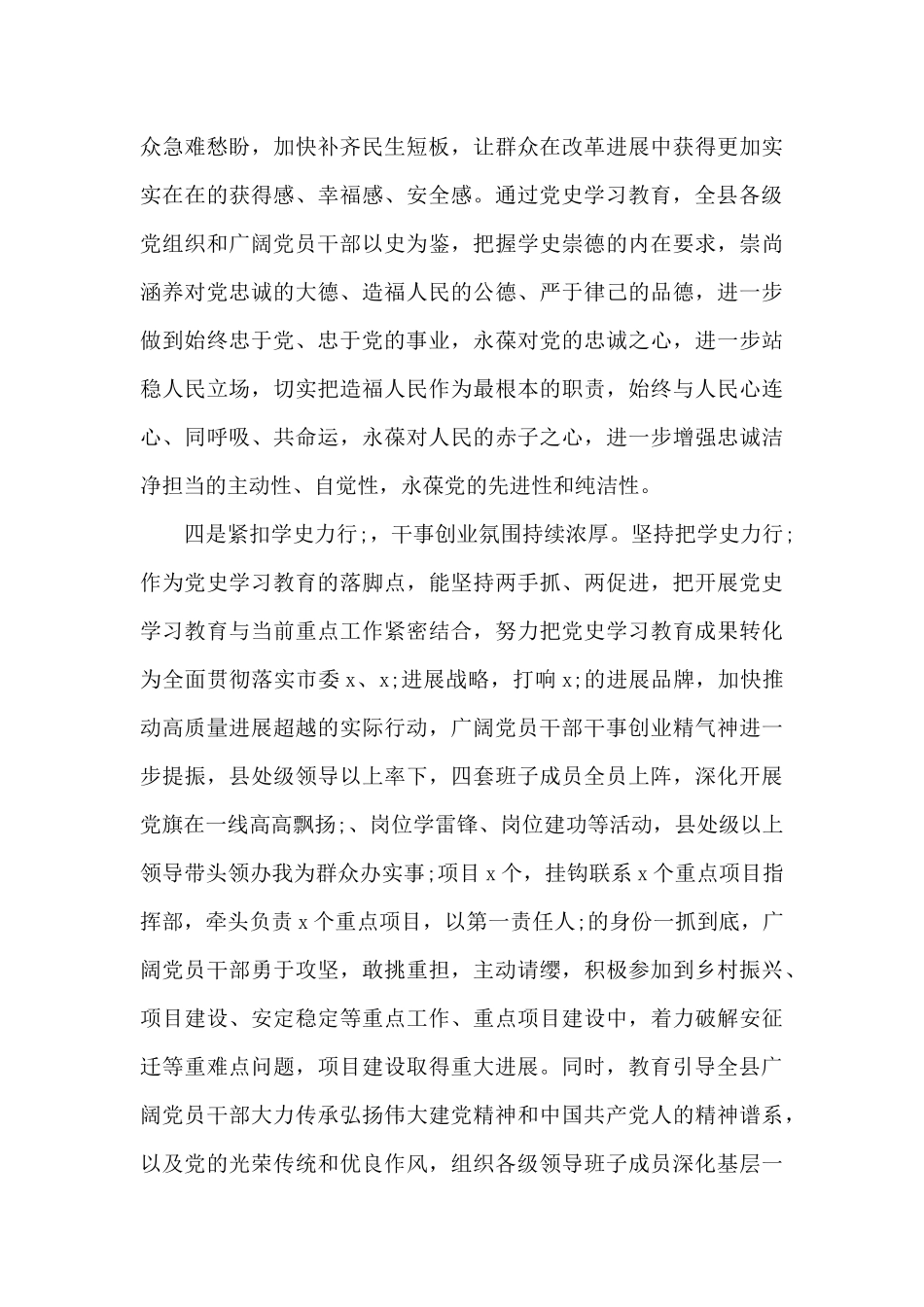 县委党史学习教育评估工作报告_第3页