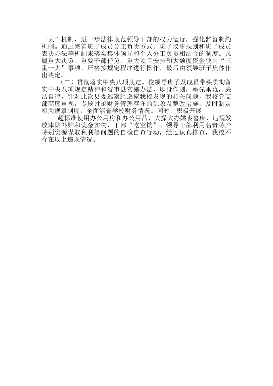 县委党校工作情况报告汇报_第2页