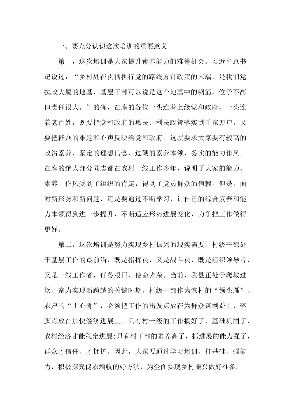 县委党校常务副校长在2024年村干部培训班上的讲话_第2页
