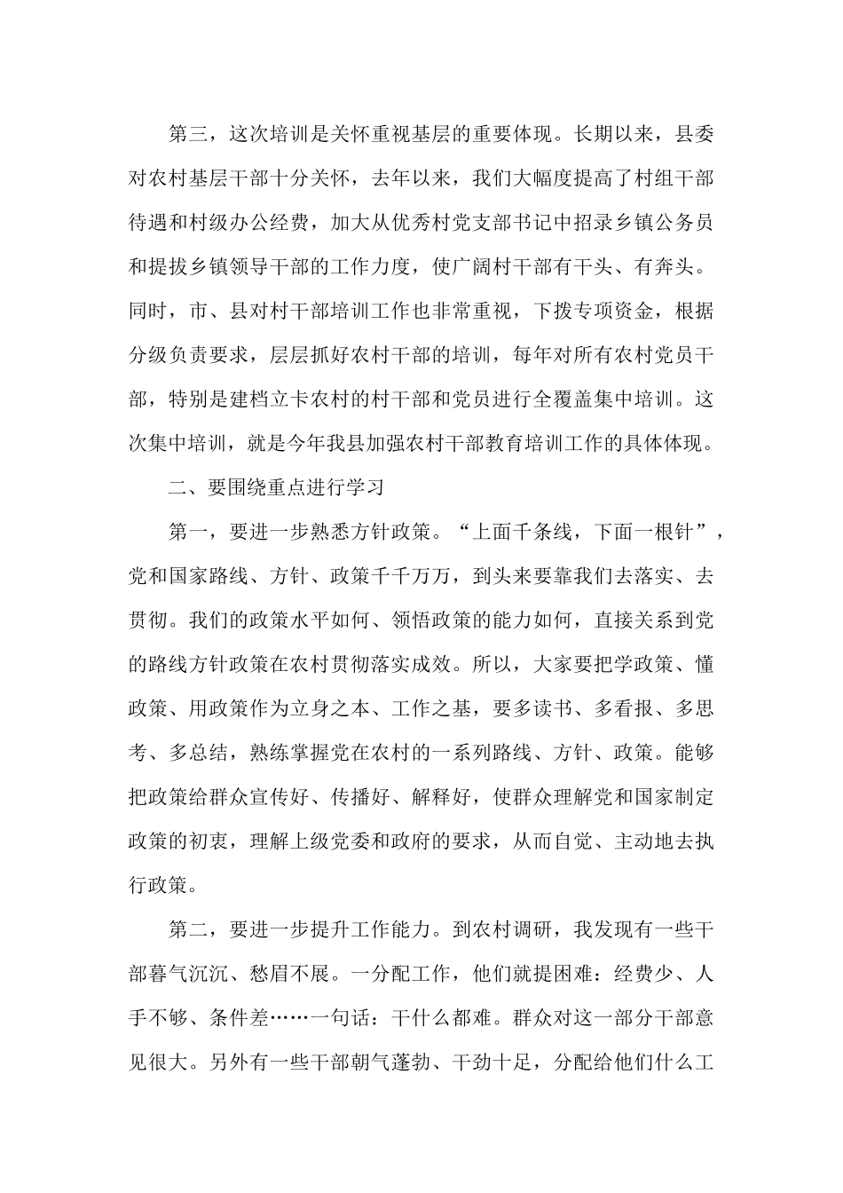县委党校常务副校长在2024年村干部培训班上的讲话_第3页