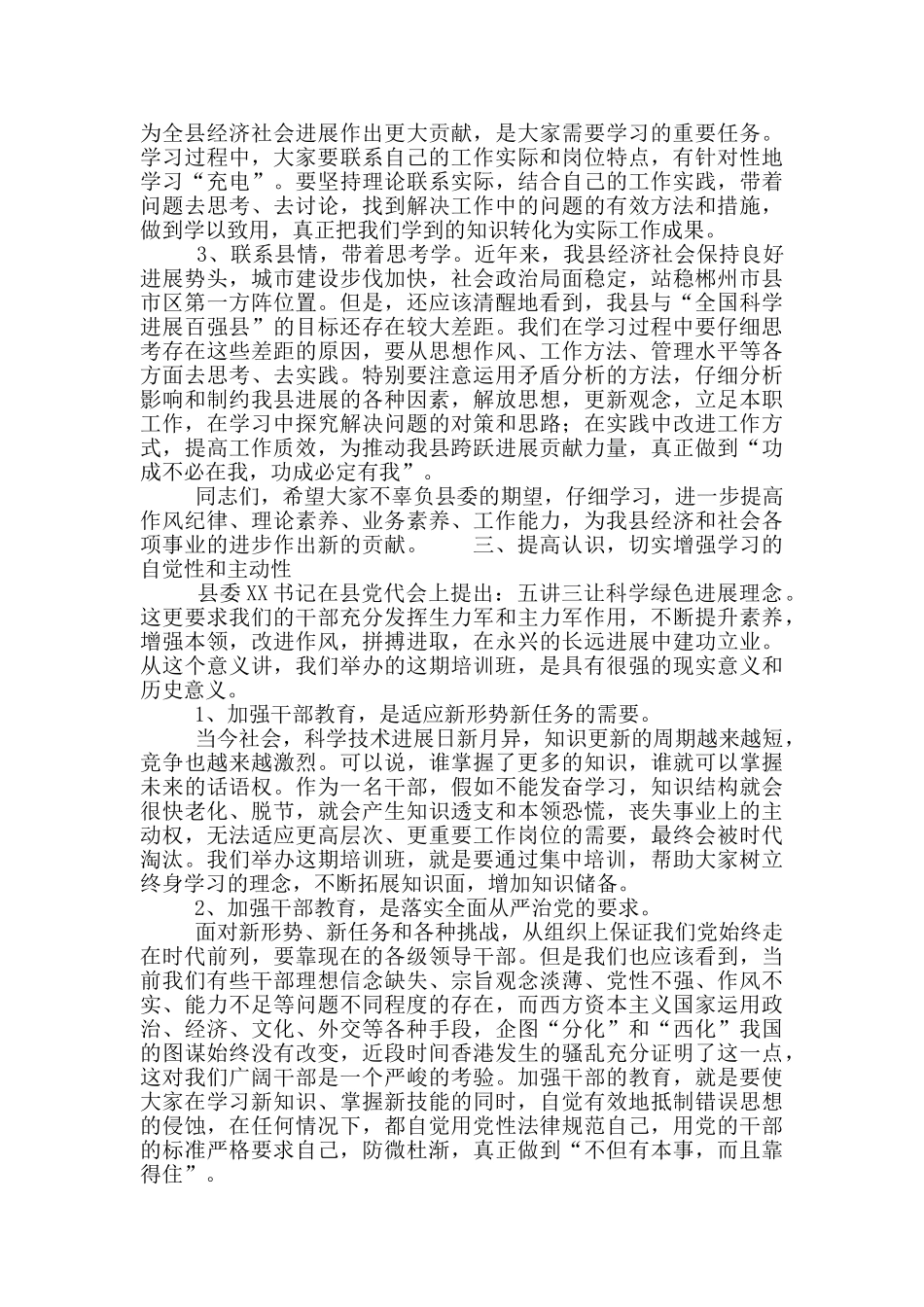 县委党校秋季主体班开学典礼上的讲话稿_第2页