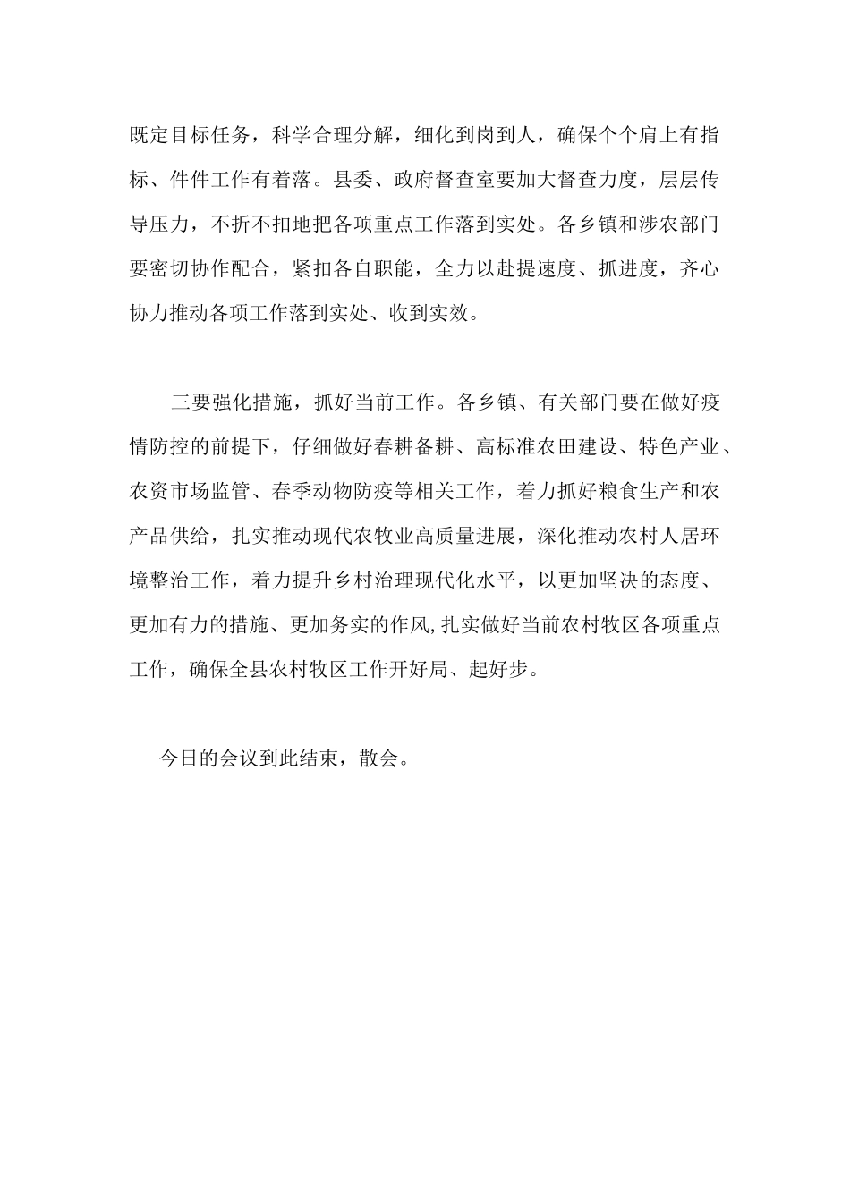 县委农村牧区暨乡村振兴工作会议主持词_第2页
