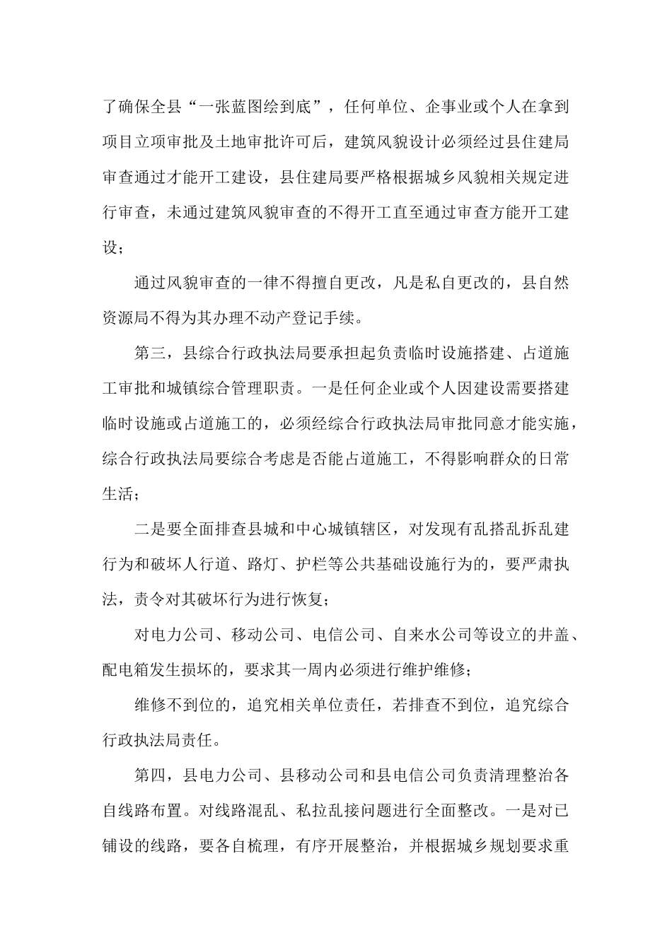 县委副书记、县长X县规划委员会全体会议讲话材料_第3页