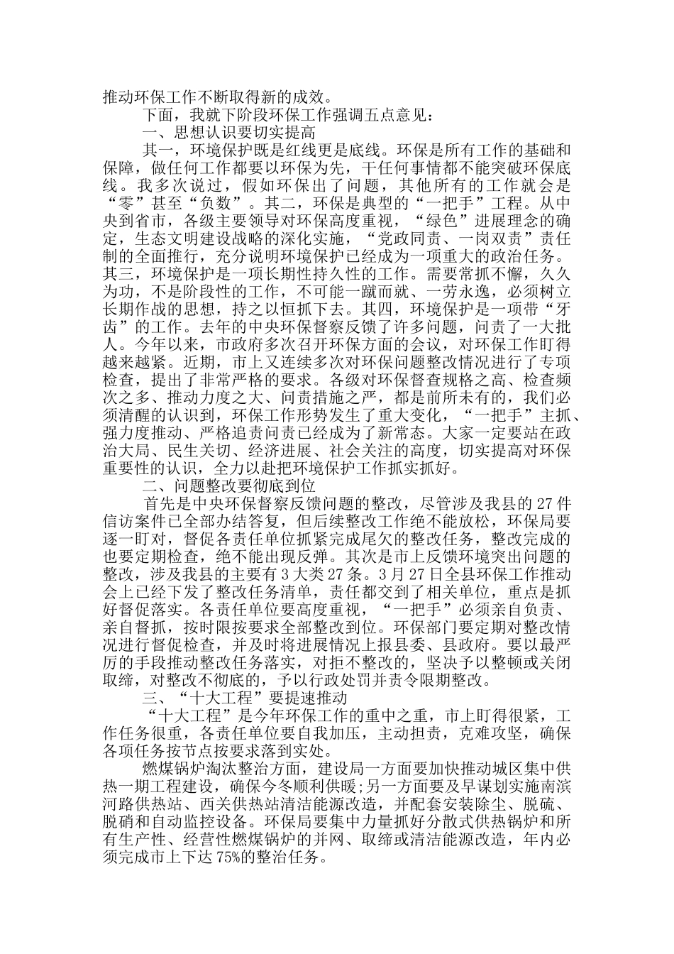 县委副书记、县长在全县环境保护工作推进会上讲话_第2页