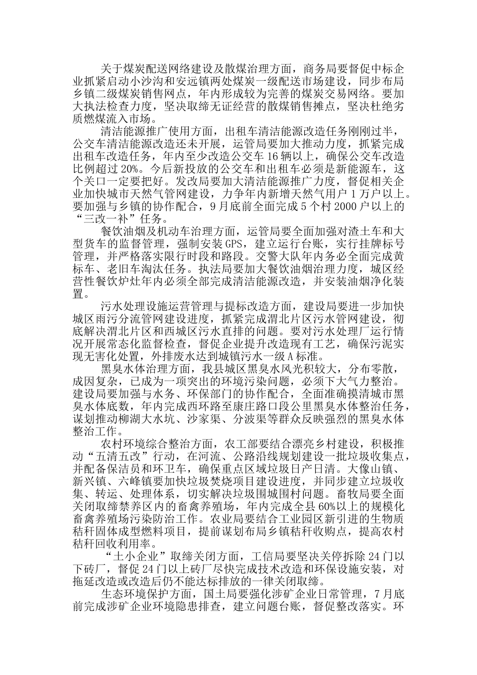 县委副书记、县长在全县环境保护工作推进会上讲话_第3页