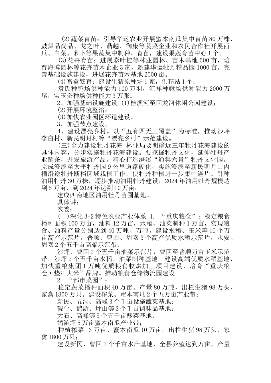 县委副书记在农口部门工作任务分解会上讲话_第2页