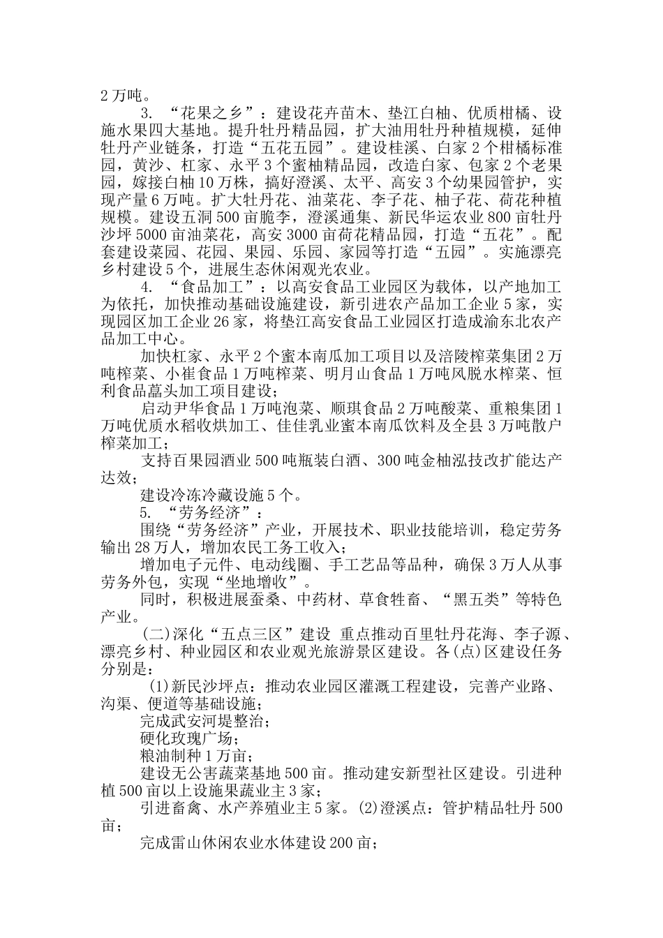 县委副书记在农口部门工作任务分解会上讲话_第3页