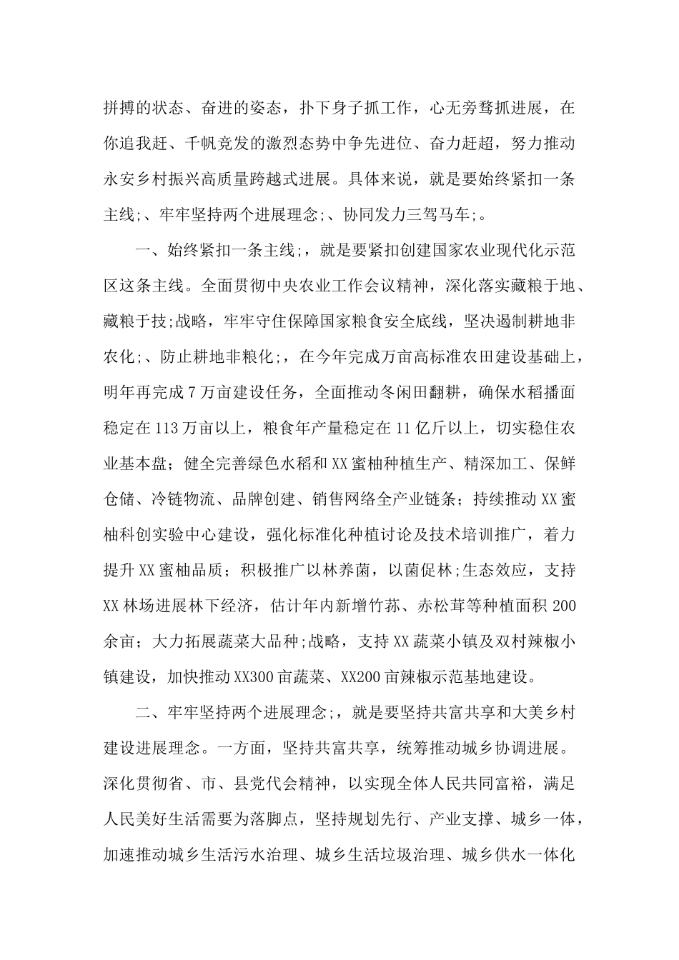 县委副书记在县委务虚会上的发言提纲_第2页