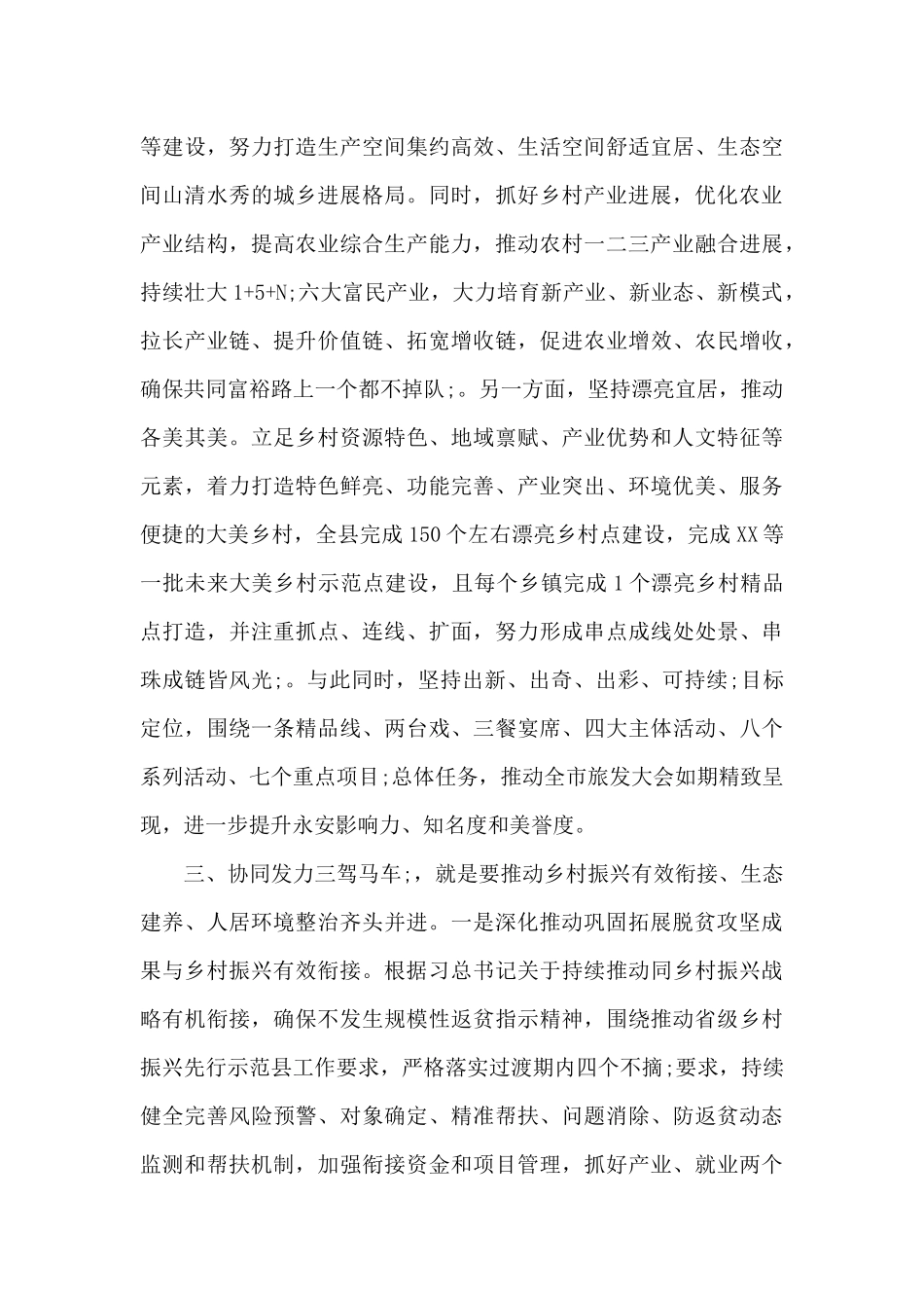 县委副书记在县委务虚会上的发言提纲_第3页