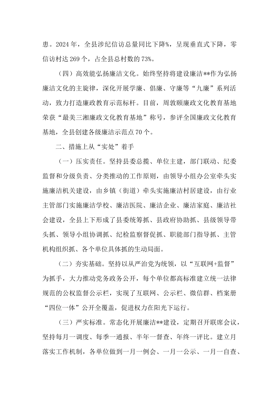 县委副书记在市全面从严治党建设交流会发言稿范文_第2页