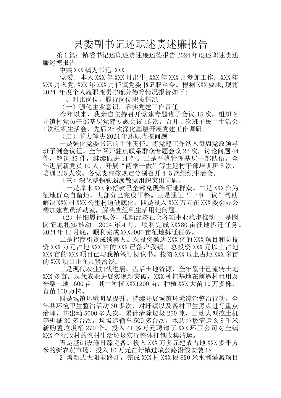 县委副书记述职述责述廉报告_第1页