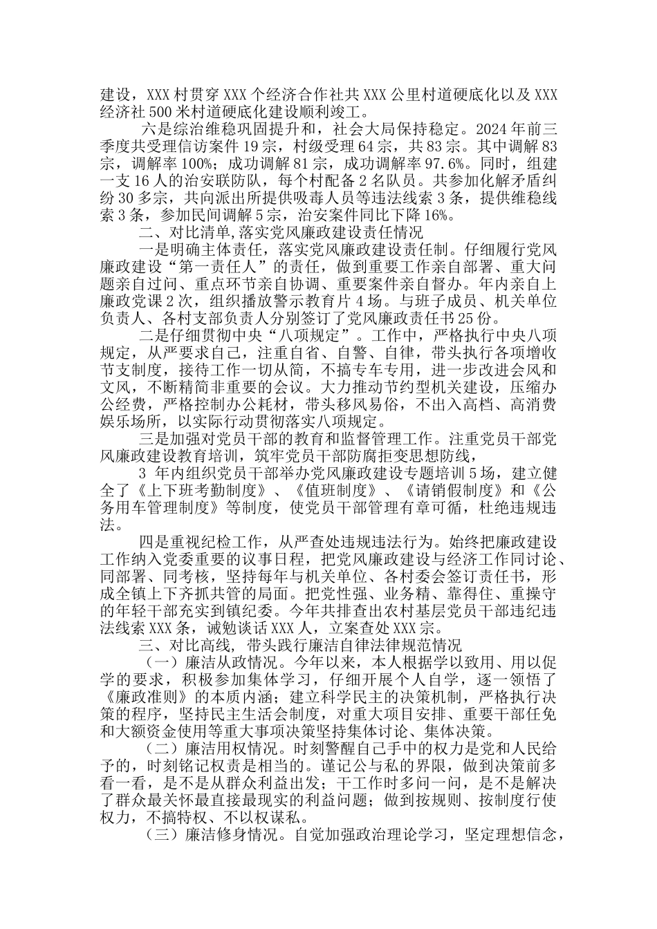 县委副书记述职述责述廉报告_第2页