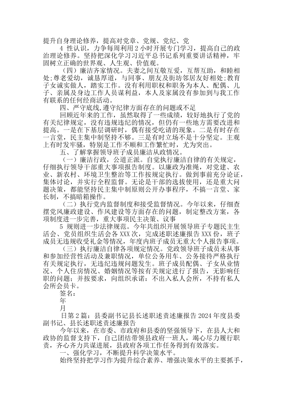 县委副书记述职述责述廉报告_第3页