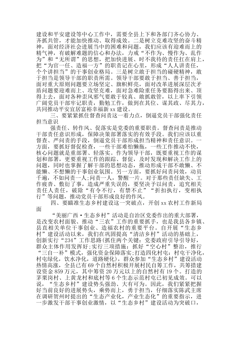 县委副书记在理论学习暨务虚会上的发言_第2页