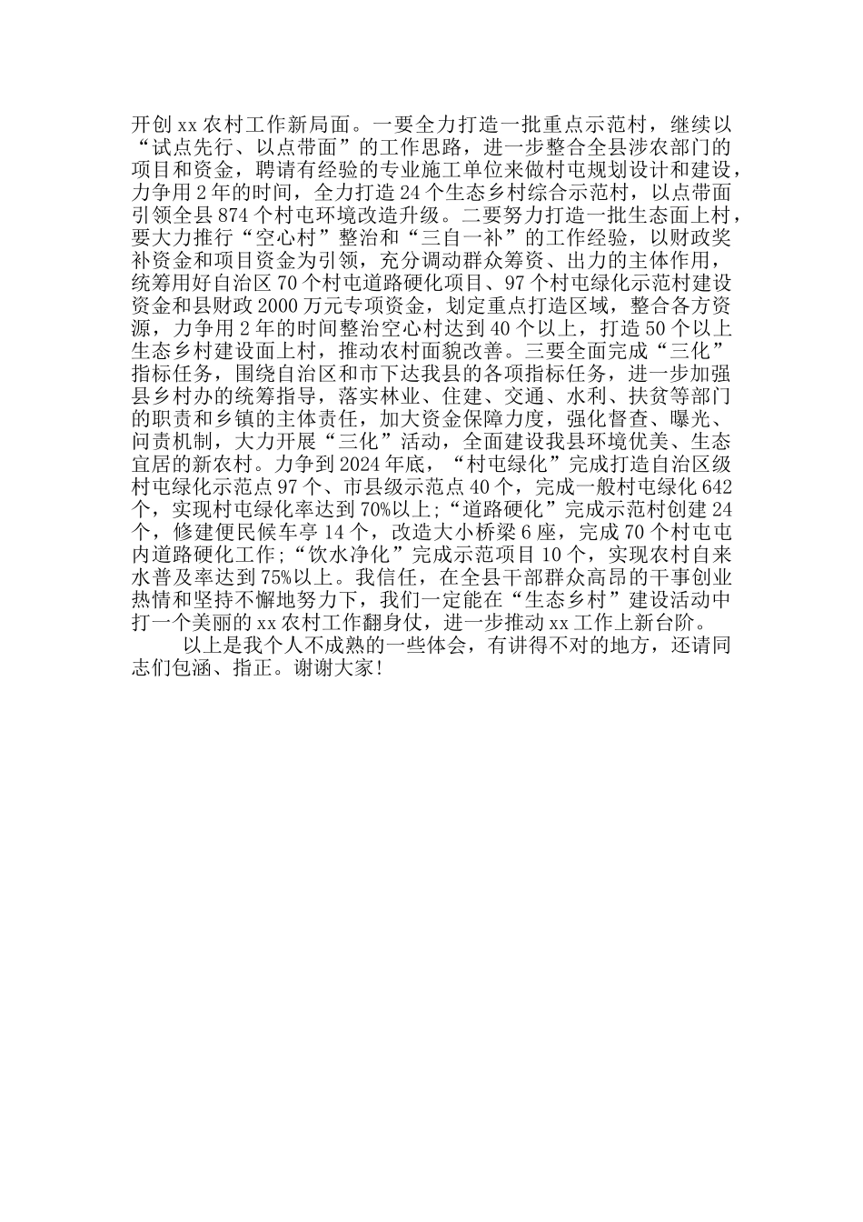 县委副书记在理论学习暨务虚会上的发言_第3页