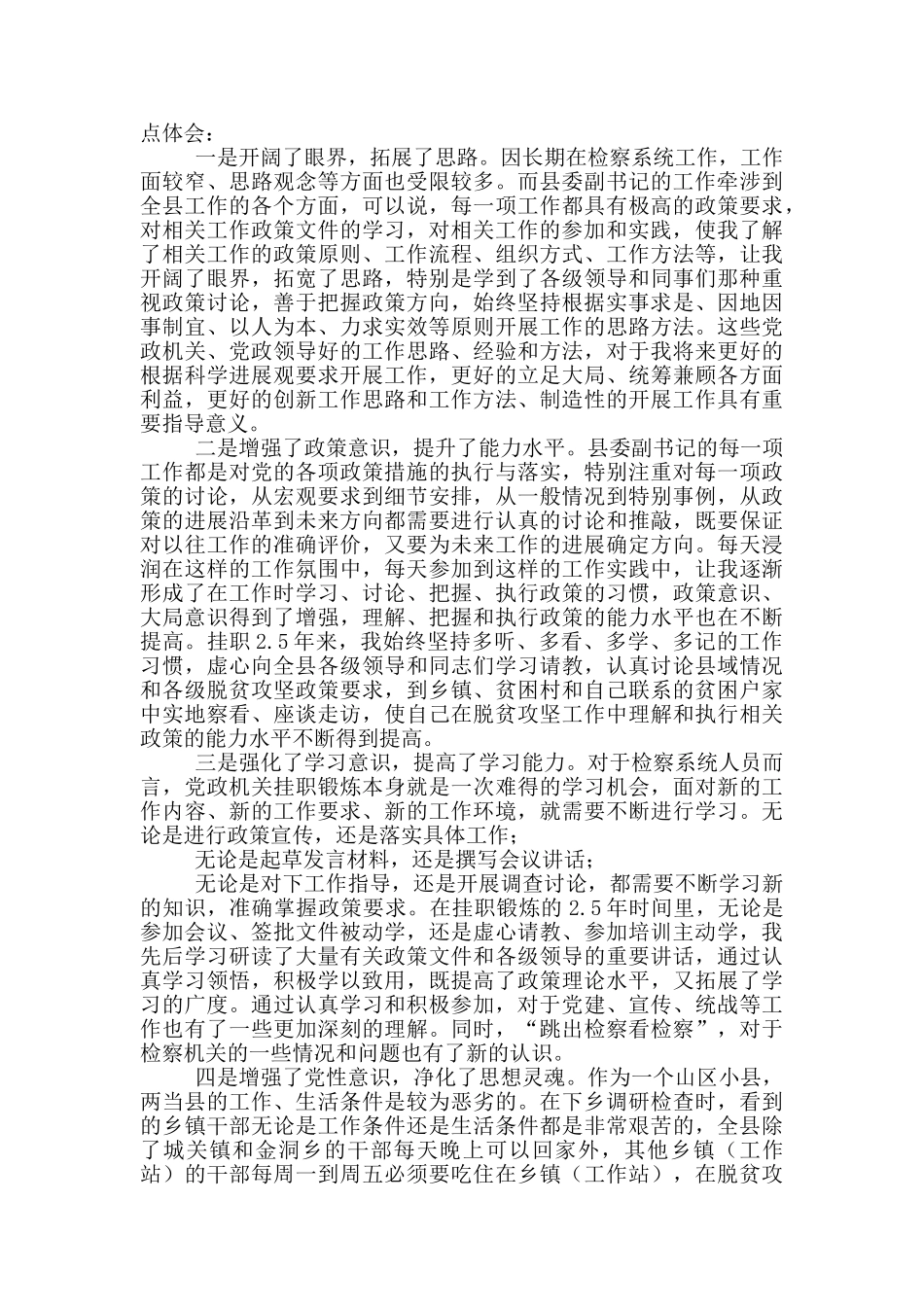 县委副书记挂职锻炼心得体会_第2页