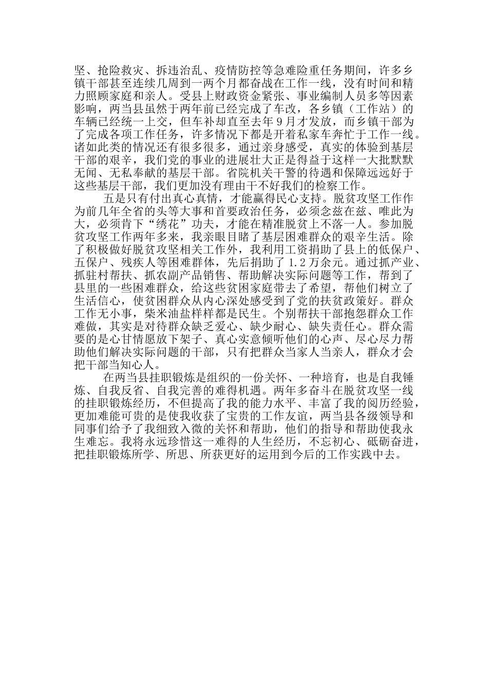 县委副书记挂职锻炼心得体会_第3页