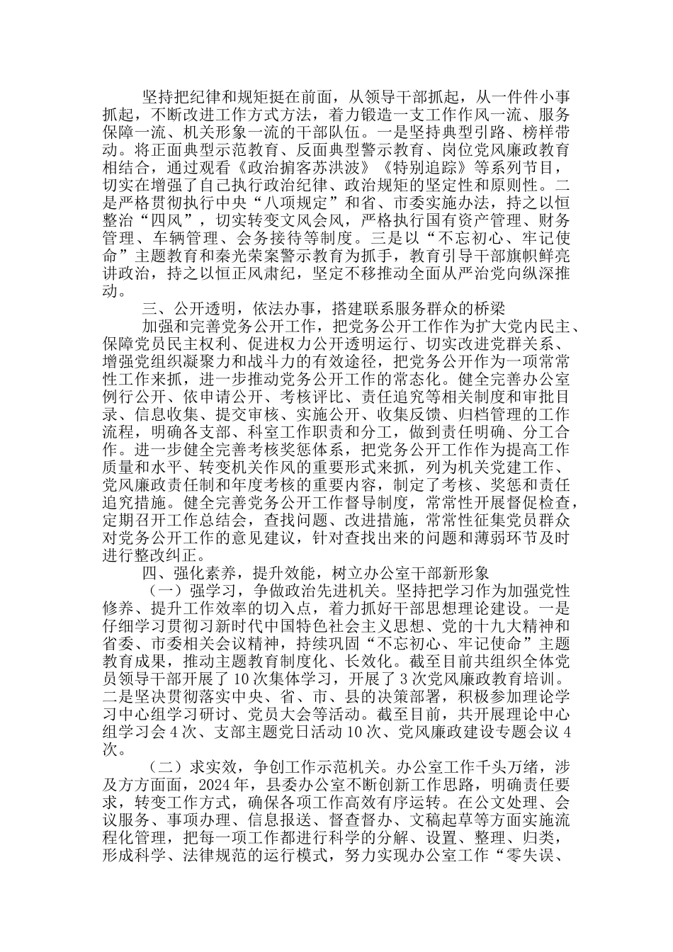 县委办“四个意识”工作情况报告_第2页