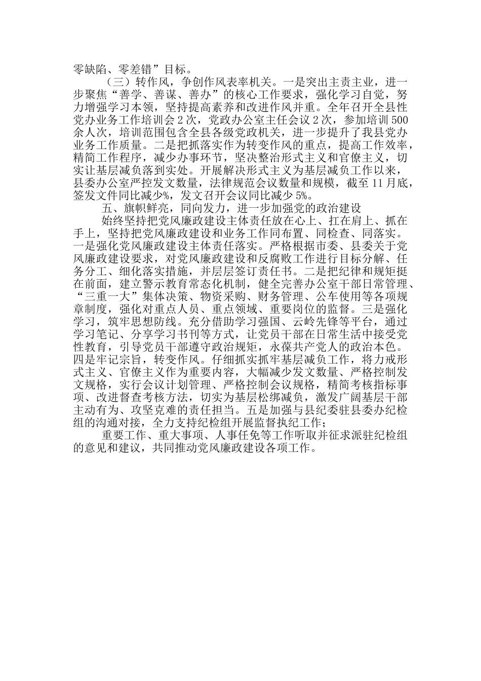 县委办“四个意识”工作情况报告_第3页