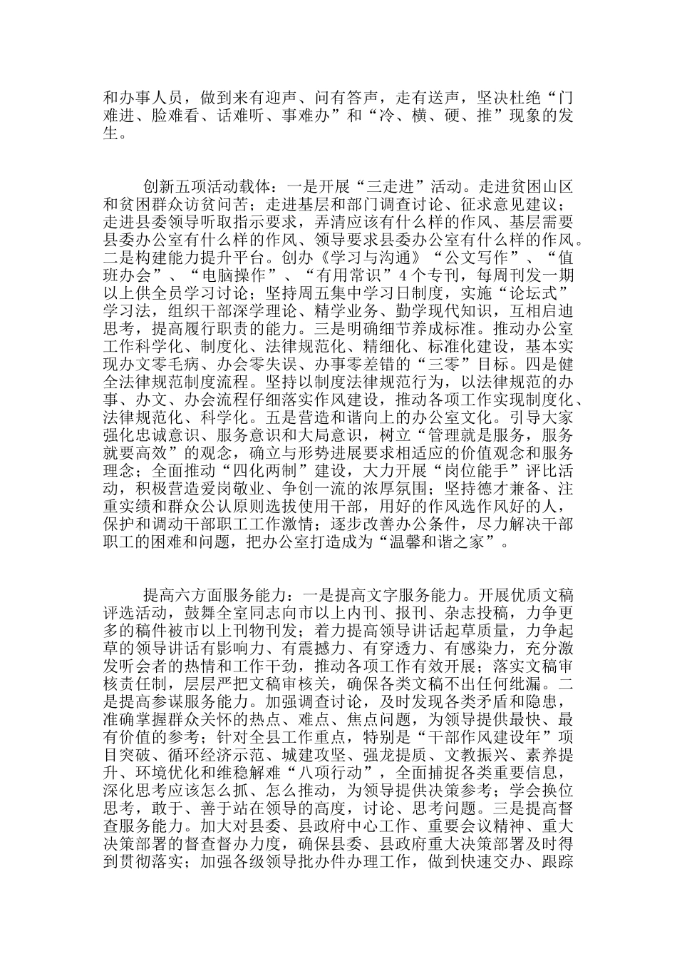 县委办公室主任干部作风建设年心得体会个人转作风心得体会_第2页