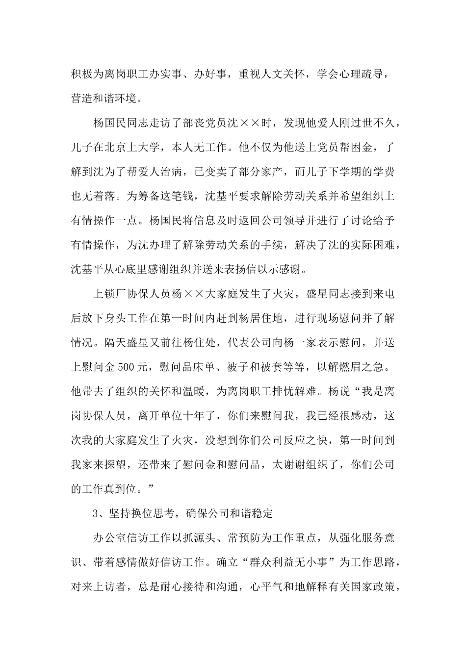 县委办公室党支部先进事迹材料9篇_第2页