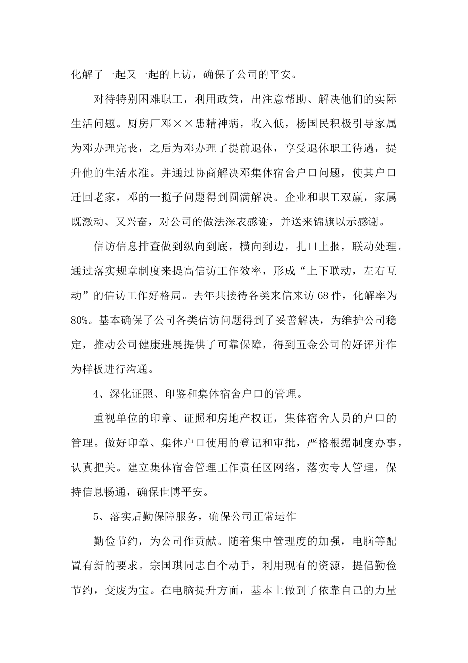 县委办公室党支部先进事迹材料9篇_第3页