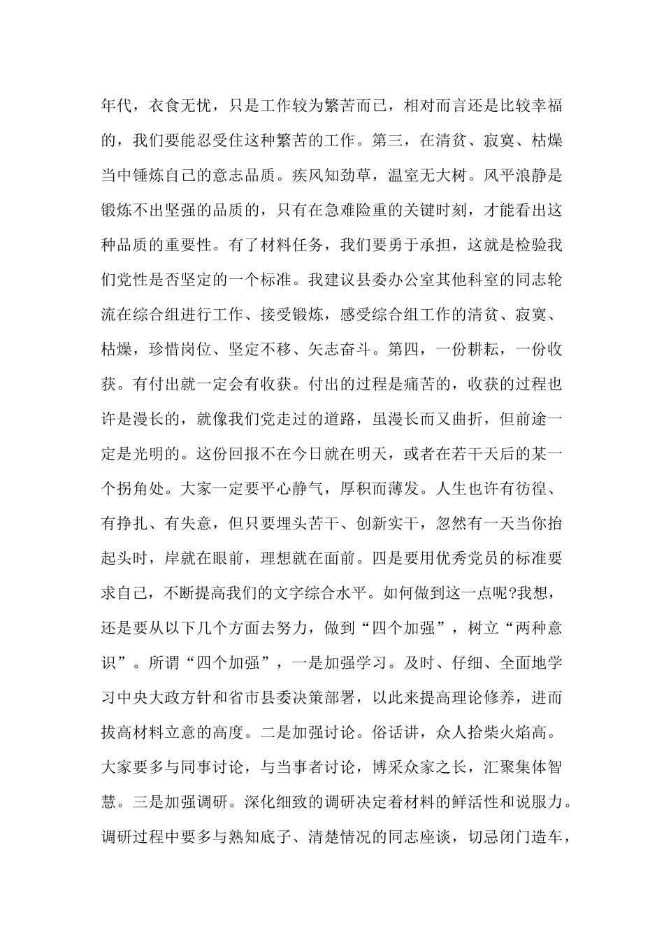 县委办公室党支部综合组党小组学习会上的交流发言_第3页