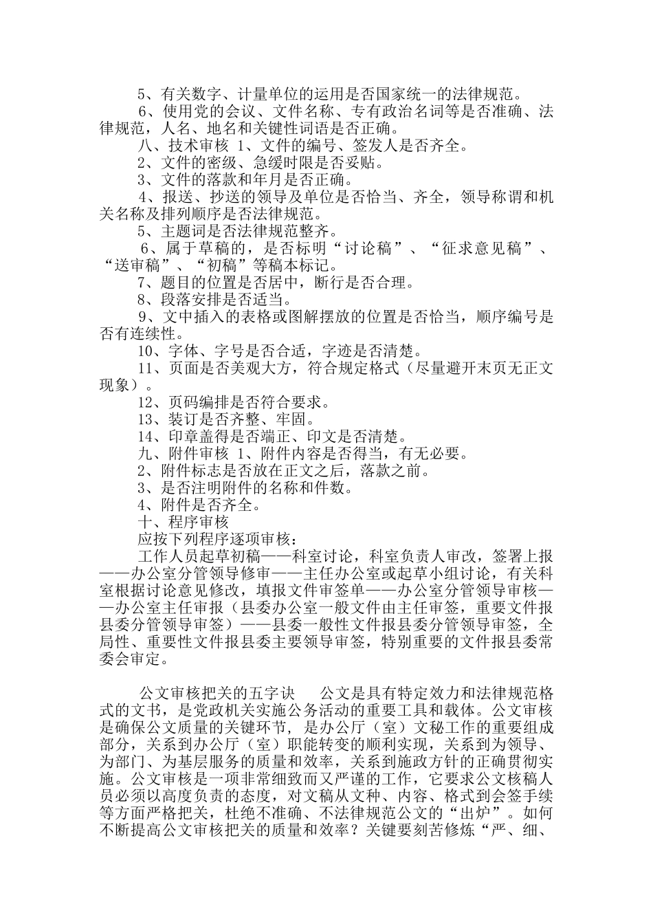 县委办公室公文审核把关制度_第2页