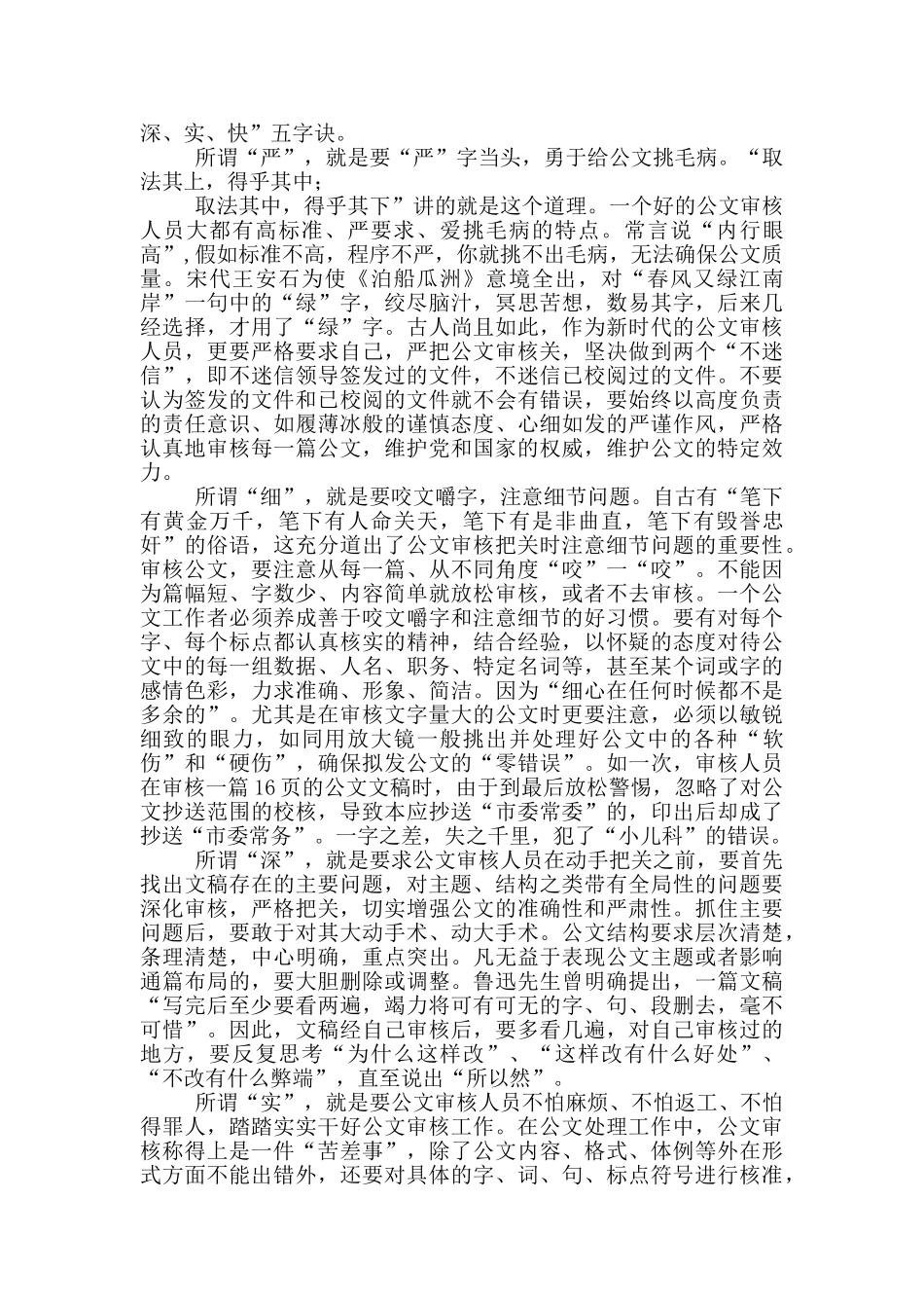 县委办公室公文审核把关制度_第3页