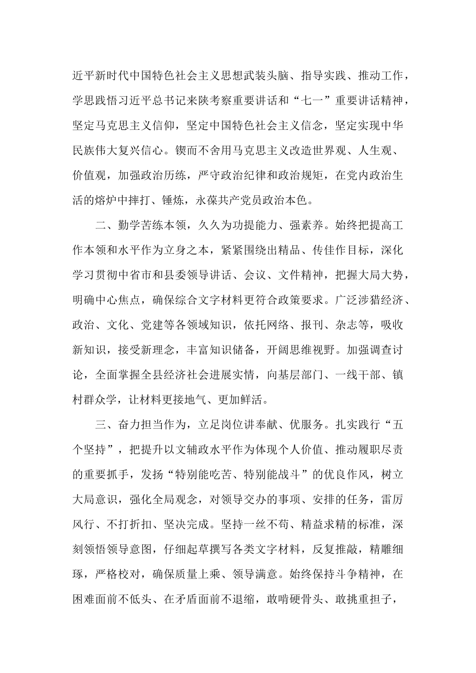 县委办公室干部学习“七一”重要讲话精神心得体会_第2页