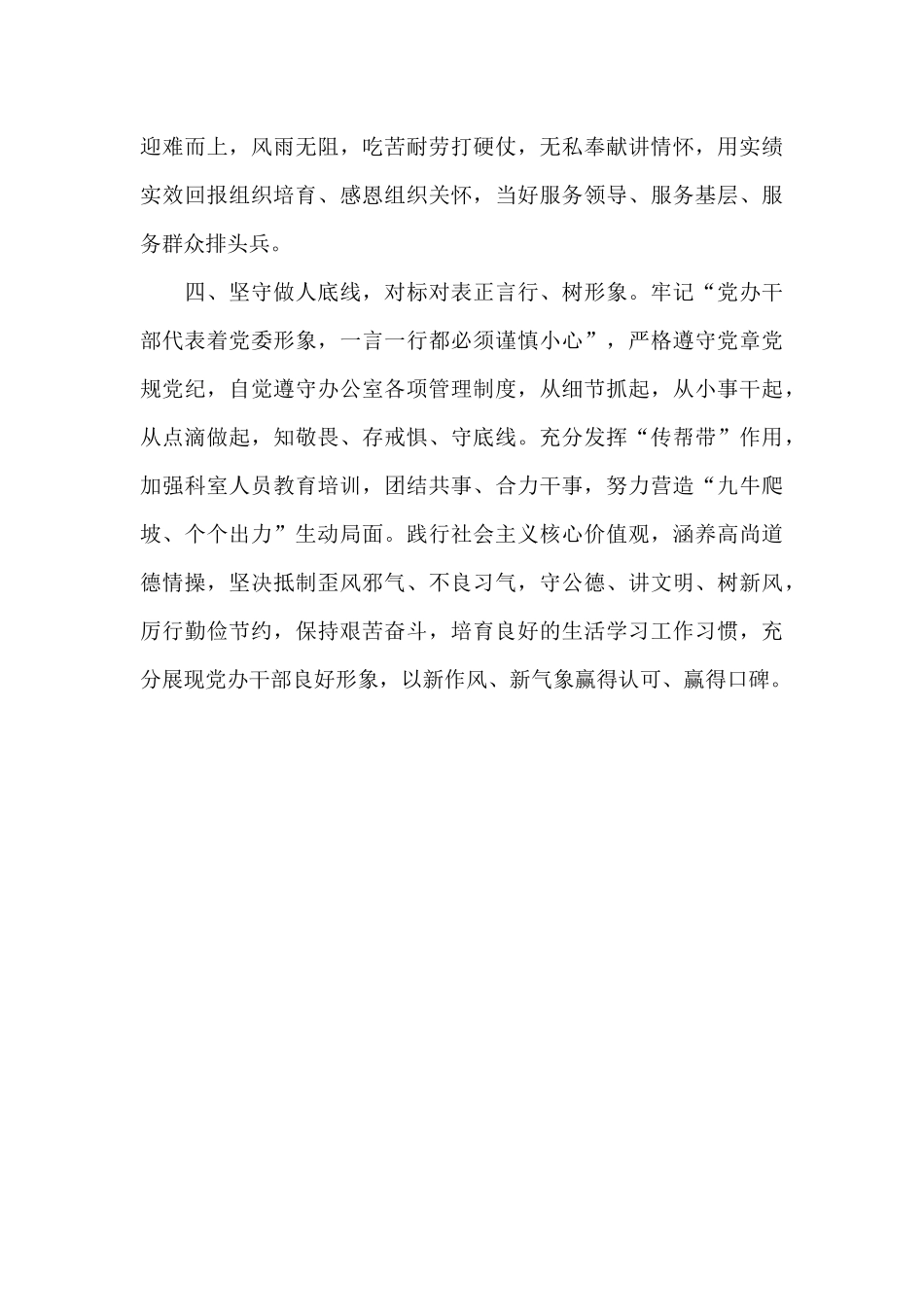 县委办公室干部学习“七一”重要讲话精神心得体会_第3页