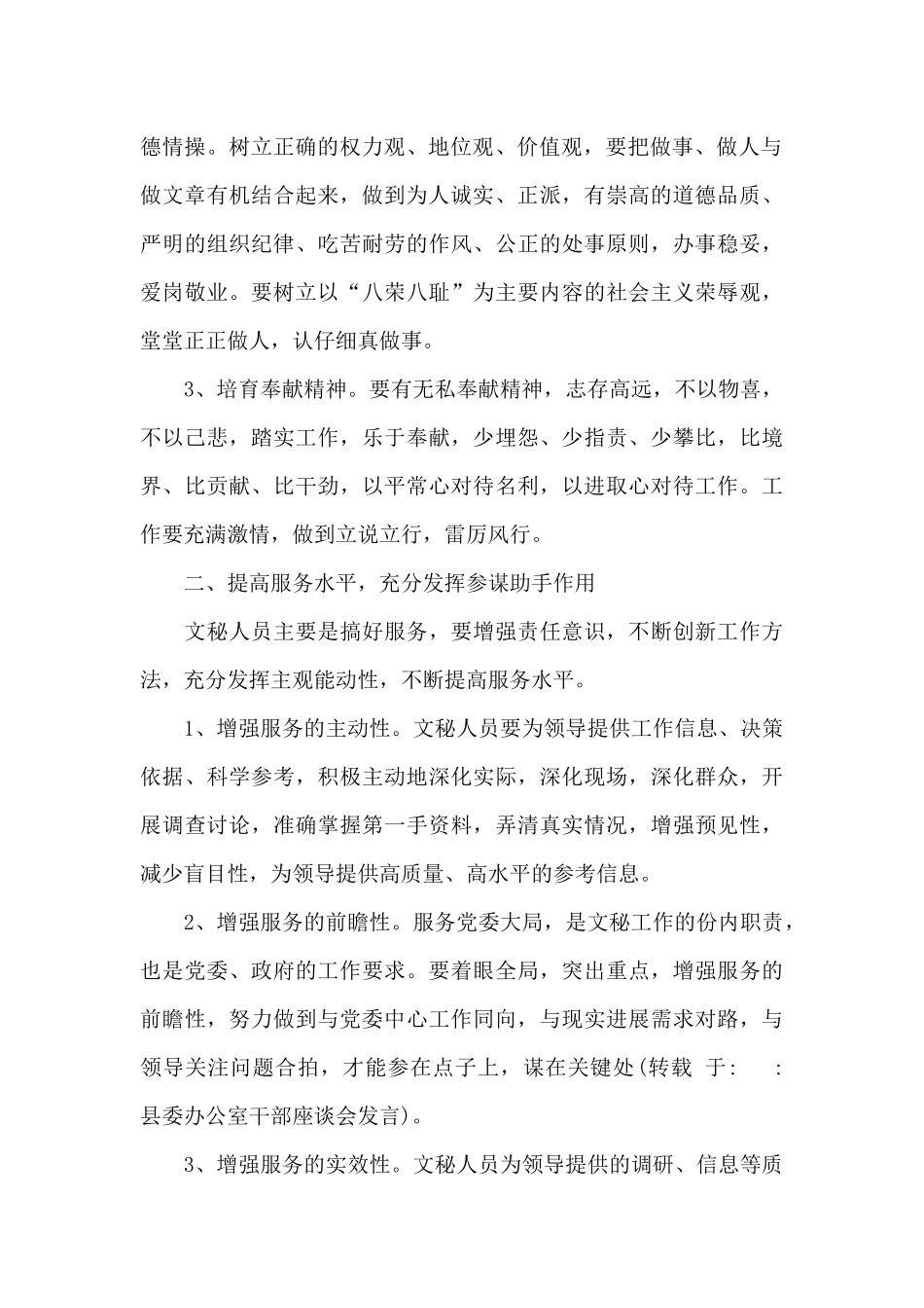 县委办公室干部座谈会发言_第2页