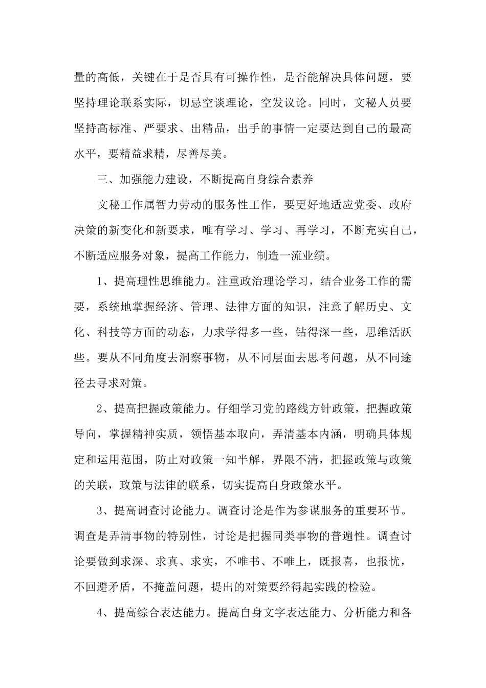 县委办公室干部座谈会发言_第3页