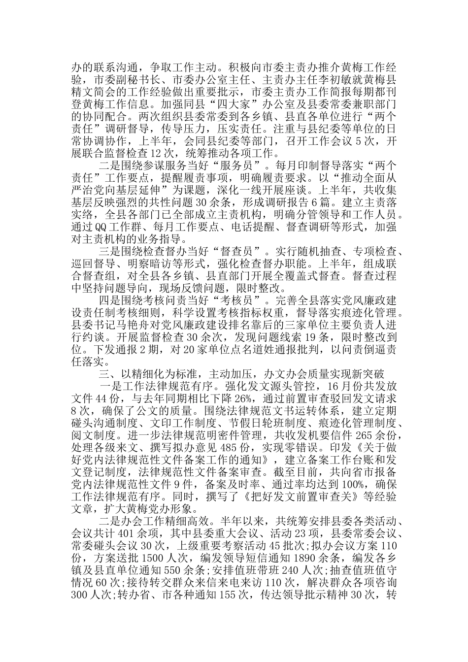 县委办公室支部工作总结_第2页