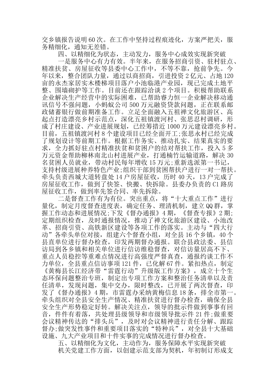 县委办公室支部工作总结_第3页