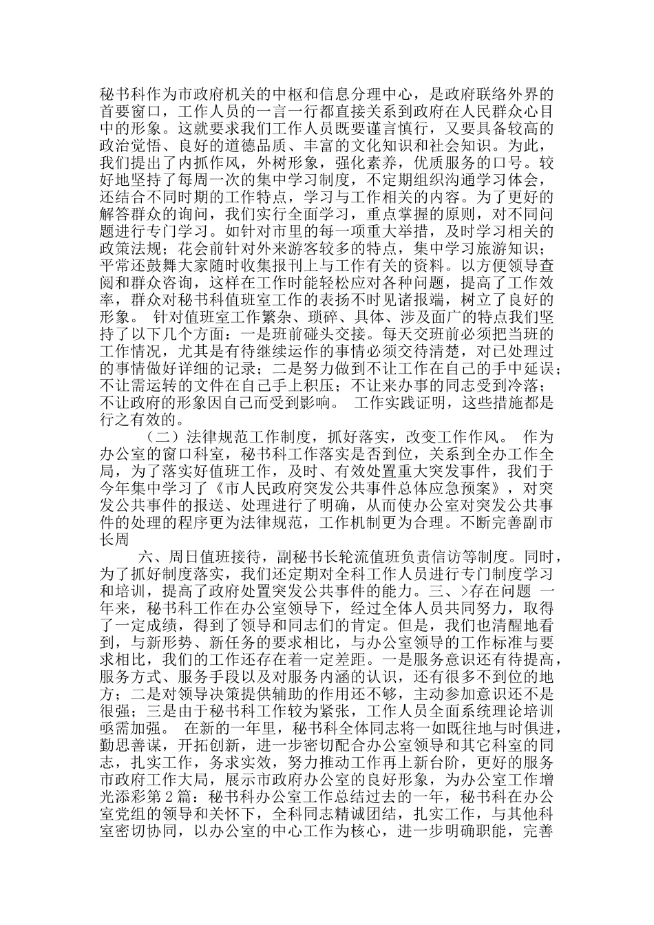 县委办公室秘书科工作总结_第3页